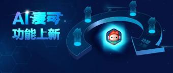 中国制造网AI外贸助手“麦可”迎来升级：与采购商进行实时互动，建立信任