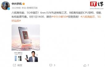 7月27日中兴手机官宣：中兴小鲜50手机将于8月1日正式发布：搭载紫光展锐 T760 处理器