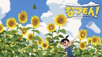 日本游戏杂志《Fami通》对两款Switch游戏评分：《夏天了！20世纪的暑假》33分