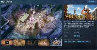 《Hustlerix》Steam页面上线，支持简体中文