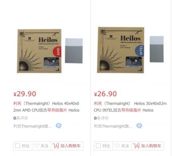 利民新款 Heilos CPU 固态导热硅脂片推出：英特尔版 26.9 元
