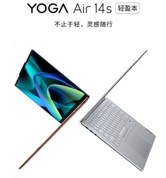 联想YOGA Air 14s 轻盈本将于8月15日开卖：配备 2.9K OLED 触控屏