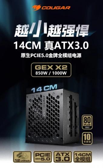 骨伽上新金牌全模组电源产品 GEX X2：有 850W 和 1000W 可选，首发价 899 元起