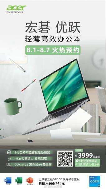 宏碁宏碁优跃办公本推出：搭载英特尔酷睿 i5-13500H 处理器,首发价 3999 元