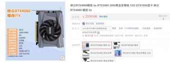 映众 RTX 4060 曜夜 ITX 显卡上架：采用“全新设计的垂直散热，售价 2199 元