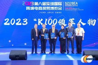 第六届全球跨境电商节暨第八届深圳国际跨境电商贸易博览会在深圳举行