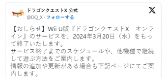 《勇者斗恶龙10》的Wii U/3DS版将于2024年3月20日结束运营