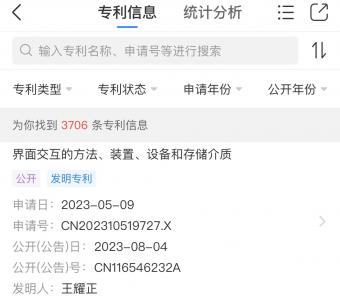 北京字跳网络公开“界面交互的方法、装置、设备和存储介质”专利