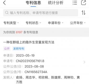 8月8日北京三快在线科技公开“一种在群组上的隐外生变量发现方法”专利