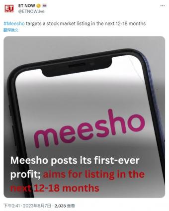 Meesho首次实现盈利：并跃身成为印度首个盈利的电商平台