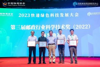 “第三届邮政行业科学技术奖（2022）”评选结果公布：京东物流两个项目分别获得一等奖和二等奖