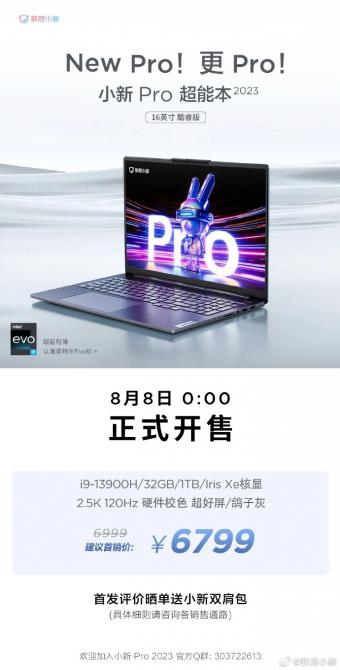 联想小新 Pro 2023 笔记本 i9-13900H + 32G + 1T 版开卖：16 英寸 2.5k 120Hz