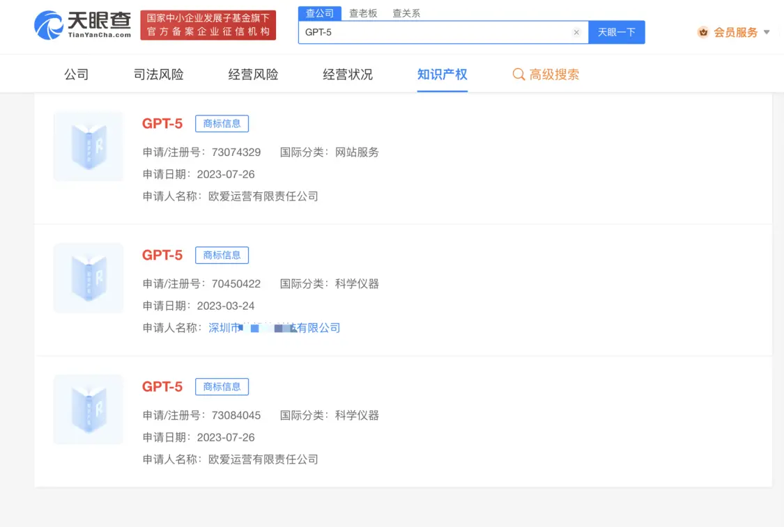 欧爱运营在中国申请注册2枚“GPT-5”商标