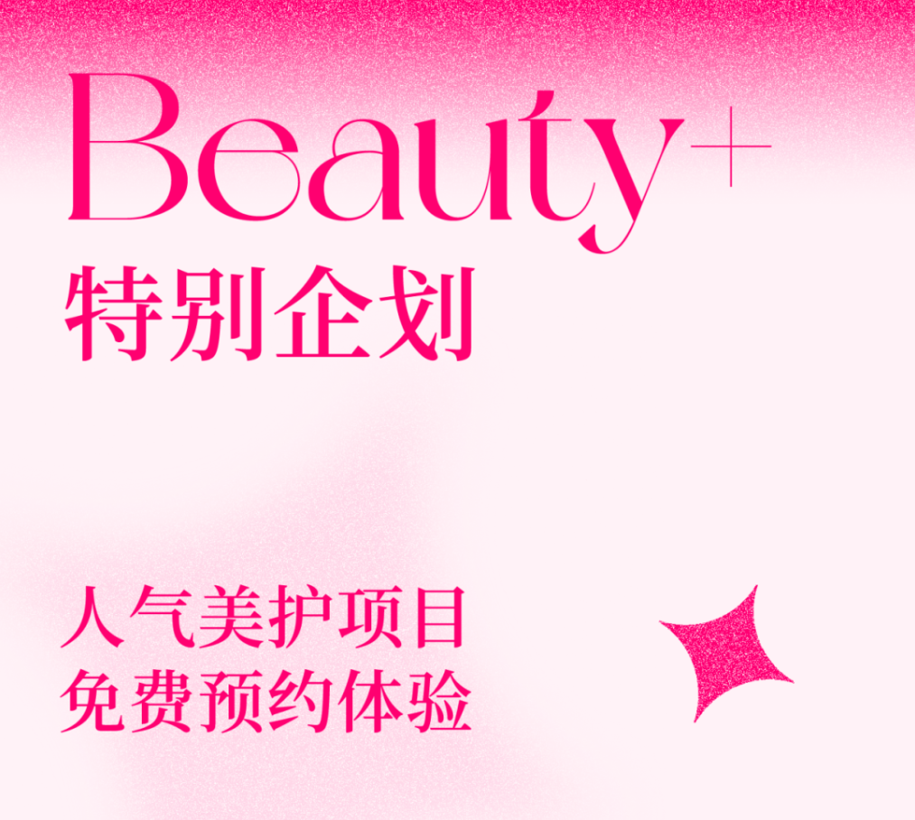 宁波阪急独家企划Beauty+ 送来初秋的第一份美丽