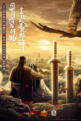 《新天龙八部》端游与TVB“亿万人的武侠梦”合作:将在七夕佳节前迎来第二弹内容