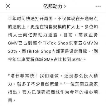 TikTok Shop年底要将商城GMV占比拉到50%