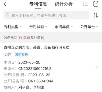 北京字跳网络公开“直播互动的方法、装置、设备和存储介质”专利