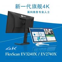 艺卓推出新FlexScan 商用专业旗舰显示器首批 4K 型号 ：31.5 英寸 EV3240X 和 27 英寸 EV2740X
