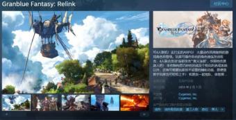 ARPG《碧蓝幻想Relink》Steam商店页面上线：支持简体中文，于2024年2月1日发售