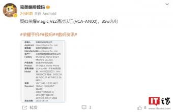 “VCA-AN00”荣耀新机通过3C 认证：支持 35W 充电功率