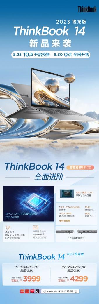 联想新款 ThinkBook 14/16 2023 锐龙版笔记本预售：搭载 AMD 7030 系列处理器