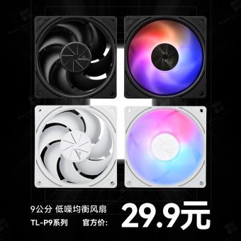 利民新款 TL-P9 9cm 散热风扇推出：无光版 29.9 元，RGB 版 34.9 元