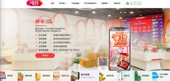 中国邮政全新的邮乐平台官网正式推出：完成全新改版