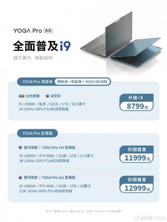 联想 YOGA Pro 14s 笔记本i9-13900H 处理器版本开启预售：