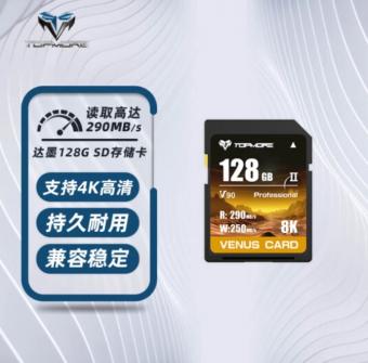 达墨上新SD 卡产品 V90 金星卡：可选 128GB 和 256GB 版本
