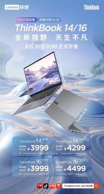 联想新款 ThinkBook 14/16 2023 锐龙版笔记本开卖：搭载 AMD 7030 系列处理器