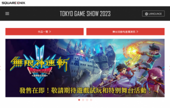 Square Enix公布东京电玩展游戏阵容和直播时间表