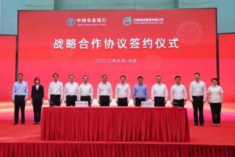 中国物流与中国农业银行举行战略合作协议签约仪式：共同推动现代物流体系建设