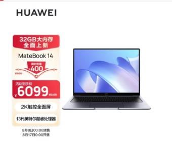 华为 MateBook 14 2023 笔记本i7 + 32G + 1T 售价调整为7049元