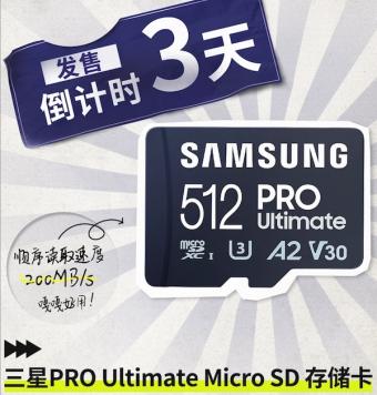 三星PRO Ultimate MicroSD 存储卡将在国内上市： MicroSD 可选最高 512GB 的容量