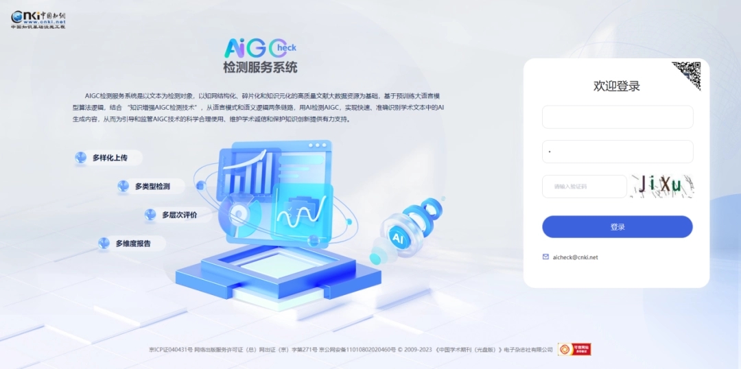 同方知网9月13日宣布全新推出“AIGC 检测服务系统”