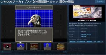 《女神异闻录Persona异空之塔篇》Steam页面上线：暂不支持简体中文