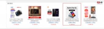 小米将发布的入门级 Redmi Pad SE 的价格曝光：售价 1499 元
