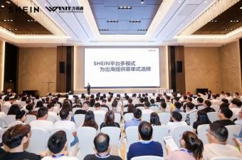 “跨境SHEIN势力”SHEIN平台招商战略大会在深圳举办