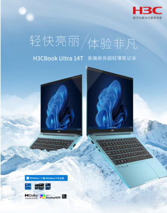 新华三日H3CBook Ultra 14T G2 笔记本上架：售价为 9999 元起