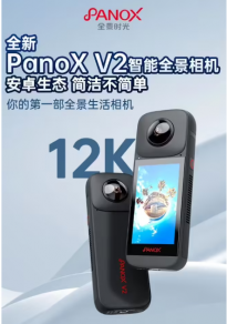 9月20日圆周率科技推出“全景时光 PanoX V2 智能全景相机”