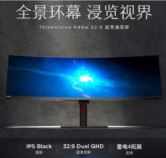 联想 ThinkVision P49w 显示器开卖：采用49 英寸 32:9 IPS Black 面板