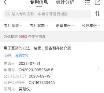 北京字跳网络公开“用于互动的方法、装置、设备和存储介质”专利