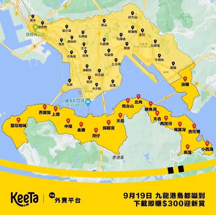 美团在港外卖服务KeeTa在港岛中西区、湾仔区、东区正式启动运营