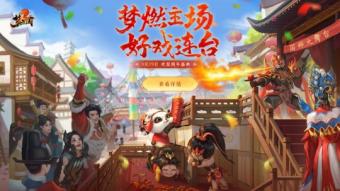 国风竞技网游《梦三国2》十三周年庆将于9月29日正式开启