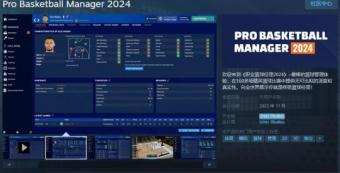 《职业篮球经理2024》Steam上线：支持简体中文，将于2023年11月发售