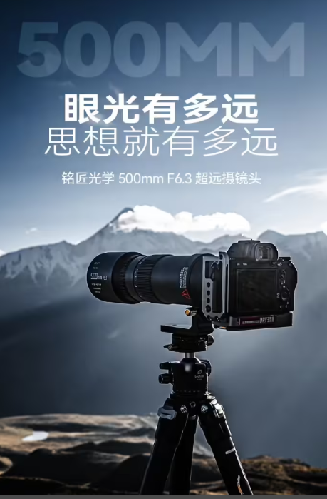 铭匠光学推出全画幅 500mm F6.3 超远摄镜头：采用 5 组 8 片结构