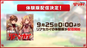 9月25日在日本发布动作RPG新作《里世界》试玩