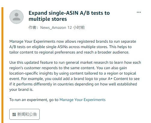 亚马逊“管理您的实验”允许注册品牌对多个商店中符合条件的单个ASIN运行单独的A/B测试