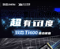 致态 Ti600 系列上架：将于9月26 日开启预售，9 月 28 日付尾款