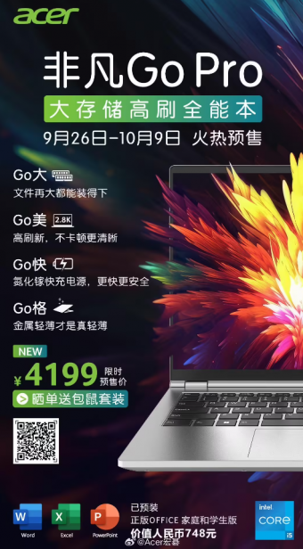 宏碁非凡 Go Pro 笔记本电脑开启预售：首发价 4199 元